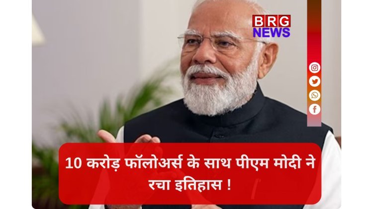 इंस्टाग्राम के सुल्तान बने पीएम मोदी,100 मिलियन का ऐतिहासिक आंकड़ा पार !