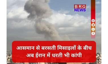 कुदरत और जंग का खौफनाक मेल ! ईरान में 4.3 तीव्रता का भूकंप