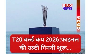 कब-कहां खेला जाएगा T20 वर्ल्ड कप 2026 का फाइनल मैच ?