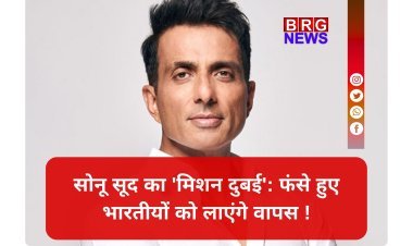 "घबराओ मत, मैं हूँ ना" - सोनू सूद ने दुबई में फंसे लोगों के लिए खोला मदद का द्वार !