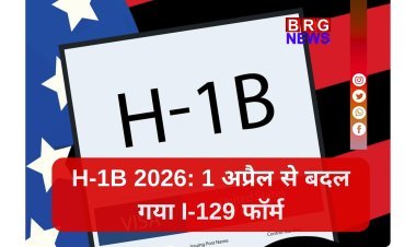 अमेरिका ने एच-1बी वीजा देने की प्रक्रिया में बदलाव किया: 1 अप्रैल से नया फार्म I-129 लागू होगा !