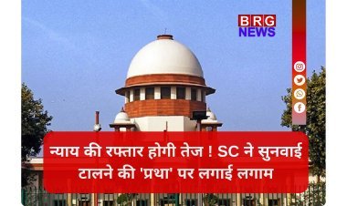 सुप्रीम कोर्ट का कड़ा प्रहार: अब वकीलों को नहीं मिलेगी बेवजह 'तारीख पर तारीख'