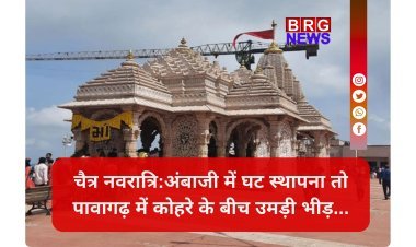 चैत्र नवरात्रि का प्रारंभ: गुजरात के शक्तिपीठों में 'माई भक्तों' का मेला, जयकारों से गूंजे मंदिर !