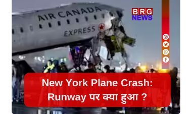 न्यूयॉर्क के La Guardia Airport के रनवे पर बड़ा हादसा, ट्रक से जा भिड़ा कनाडा एक्सप्रेस का प्लेन !