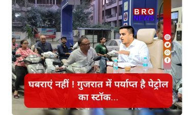 गुजरात में पेट्रोल खत्म ? सच्चाई जानिए !