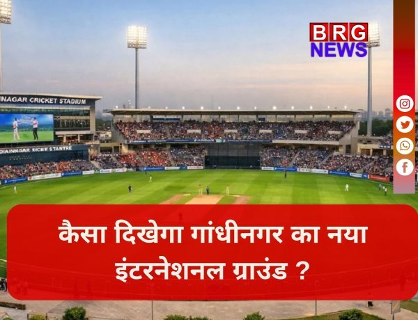 गांधीनगर में बनेगा इंटरनेशनल स्पोर्ट्स हब; ओलंपिक लेवल की सुविधाएं अब गुजरात में !