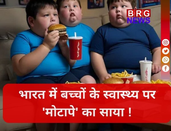 मोटापा: एक 'साइलेंट महामारी' जो हमारे बच्चों को घेर रही है !