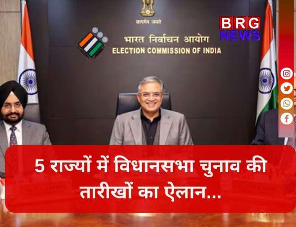 अब जनता की बारी; 5 राज्यों के चुनाव कार्यक्रम घोषित !