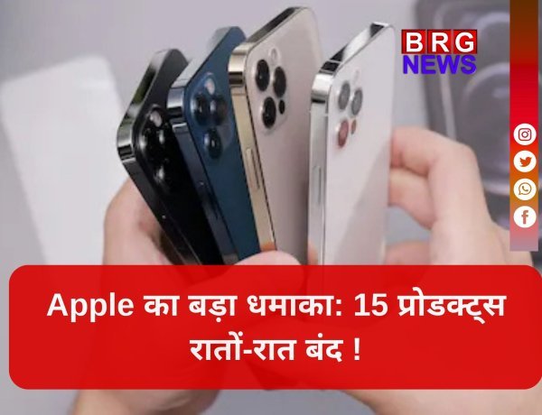 इतनी जल्दी क्यों ? Apple के 15 डिवाइस मार्केट से बाहर !
