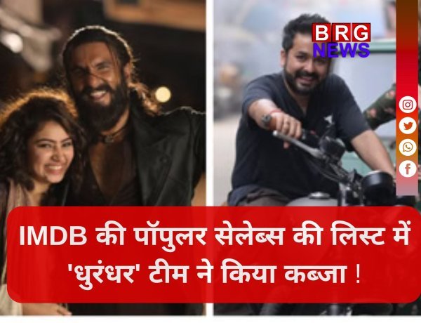 IMDb Top 10: धुरंधर का कब्जा !