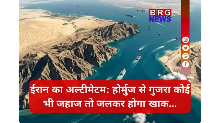 ईरान ने बंद किया स्ट्रैट ऑफ होर्मुज, तेल की कीमतों में आ सकता है भूचाल !