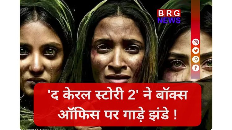 साल की दूसरी सबसे बड़ी फिल्म बनने की राह पर 'द केरल स्टोरी 2' !