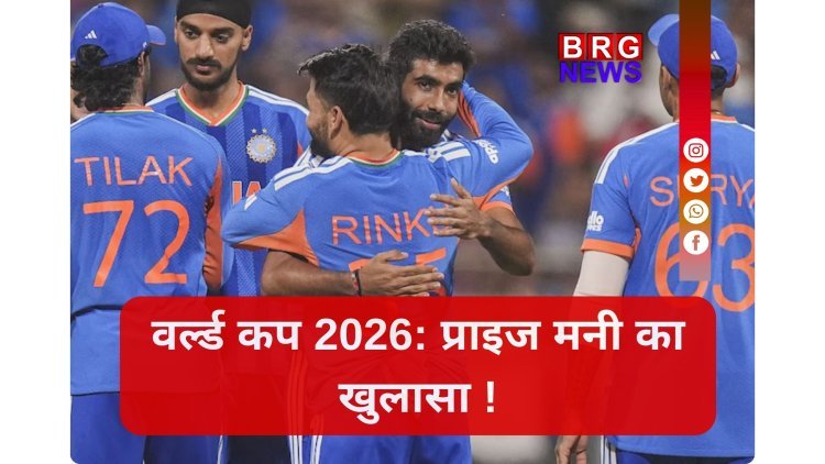 ट्रॉफी भी और मोटा पैसा भी ! जानिए T20 वर्ल्ड कप की प्राइज मनी...