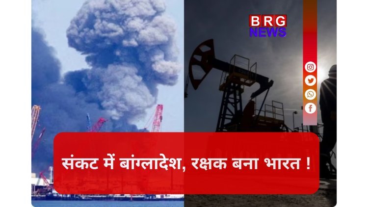 मिडिल ईस्ट में जंग के बीच संकट में बांग्लादेश, भारत करेगा दिल खोलकर मदद, भेजेगा 5000 टन तेल !