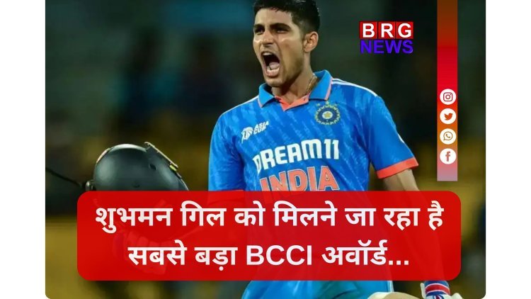 टीम इंडिया के 'प्रिंस' का राज:शुभमन गिल के नाम होगा इस साल का 'पॉली उमरीगर अवॉर्ड' !
