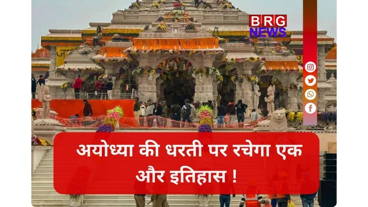 अयोध्या में स्थापित होगा दुनिया का पहला 'श्री राम यंत्र' !