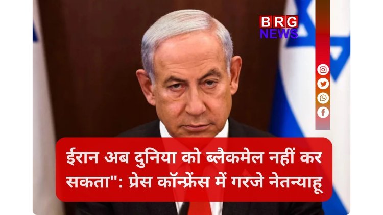 मैं जिंदा हूँ!": नेतन्याहू ने तोड़ी चुप्पी, ईरान को दी खुली चुनौती ...