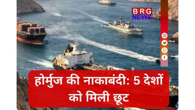 वो 5 ईरान के 'दोस्त' कौन ?  जिनके लिए खोला गया होर्मुज, भारत भी लिस्ट में शामिल !