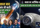 1972 के बाद पहली बार चांद के करीब पहुंचेंगे इंसान:नासा का आर्टेमिस-II मिशन लॉन्च !