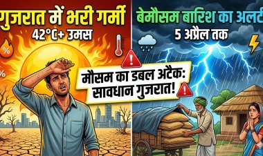 गुजरात में मौसम का डबल अटैक;एक तरफ भीषण गर्मी, दूसरी तरफ बेमौसम बारिश का अलर्ट!