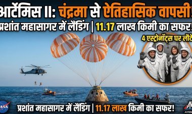 मिशन आर्टेमिस II: सुरक्षित लैंडिंग, अटूट हौसला !