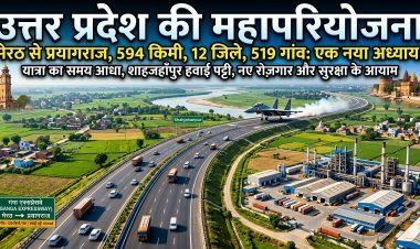 Ganga Expressway: गाड़ियों से लेकर जहाज तक दौड़ेंगे,12 जिले और 519 गांव सीधे जुड़ेंगे !
