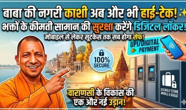 काशी के घाटों पर अब स्मार्ट डिजिटल लॉकर !