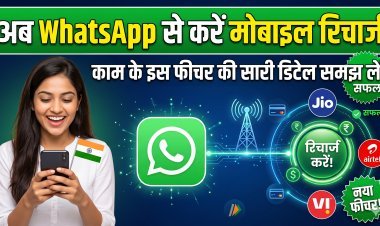 WhatsApp Pay का कमाल: मोबाइल रिचार्ज हुआ और भी आसान !