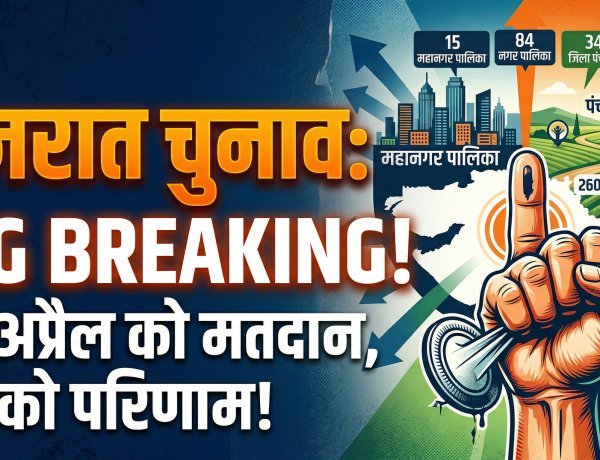 गुजरात में 26 अप्रैल को होगा मतदान, तैयार रहें मतदाता !