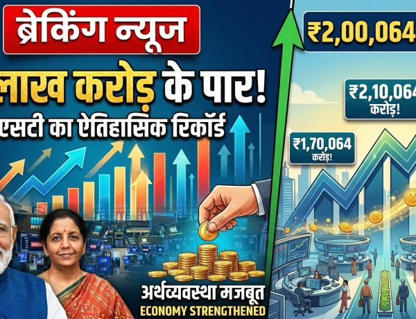 ऐतिहासिक स्तर पर पहुंचा जीएसटी कलेक्शन, पहली बार ₹2 लाख करोड़ के पार !