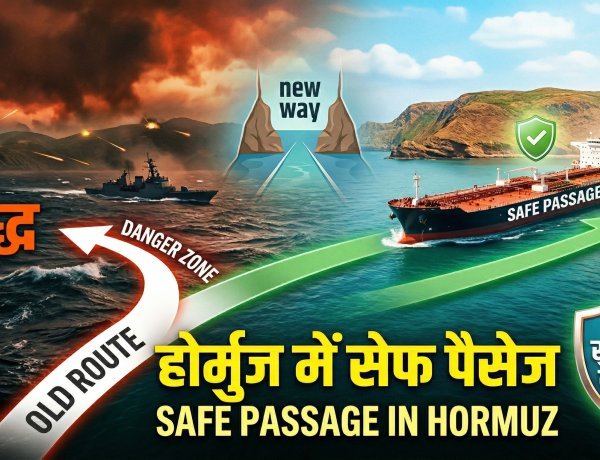 होर्मुज में नया रास्ता खुला; युद्ध के बीच जहाजों को मिला ‘सेफ पैसेज’ !
