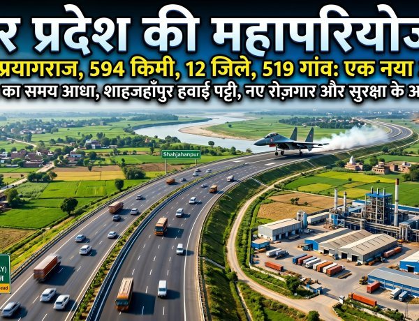 Ganga Expressway: गाड़ियों से लेकर जहाज तक दौड़ेंगे,12 जिले और 519 गांव सीधे जुड़ेंगे !