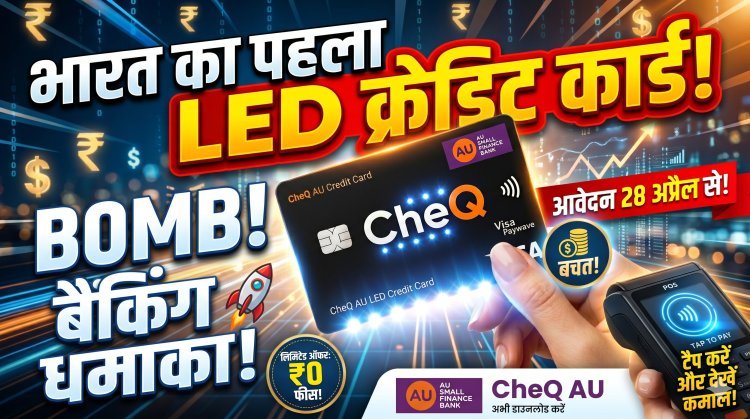 अब कार्ड सिर्फ स्वाइप नहीं, 'शाइन' करेगा !