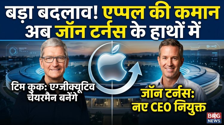 क्या जॉन टर्नस बनेंगे एपल के नए 'मैजिशियन'?