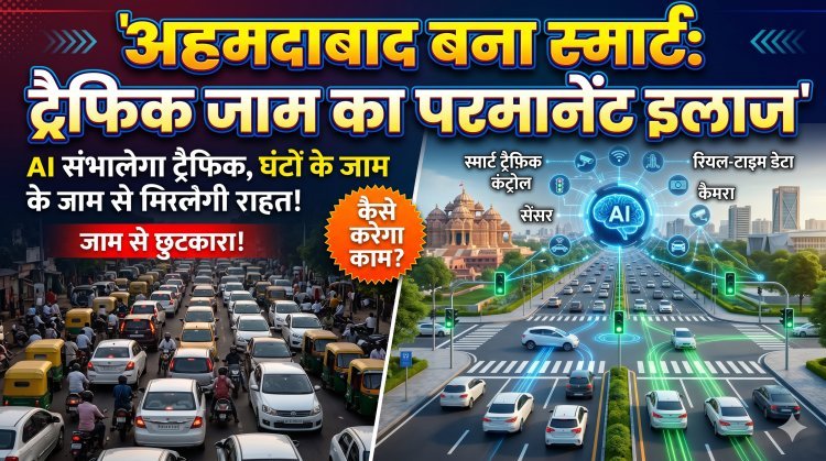 अब AI कंट्रोल करेगा आपका ट्रैफिक, घंटों के जाम से मिलेगी राहत !
