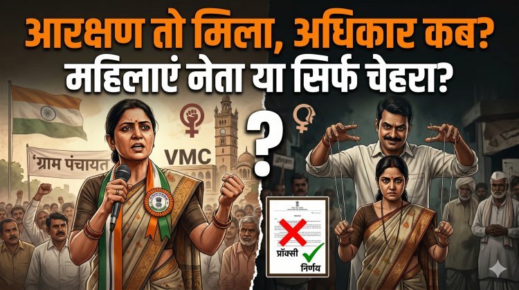 गुजरात चुनाव 2026: क्या टूटेंगी 'प्रॉक्सी पॉलिटिक्स' की बेड़ियाँ?