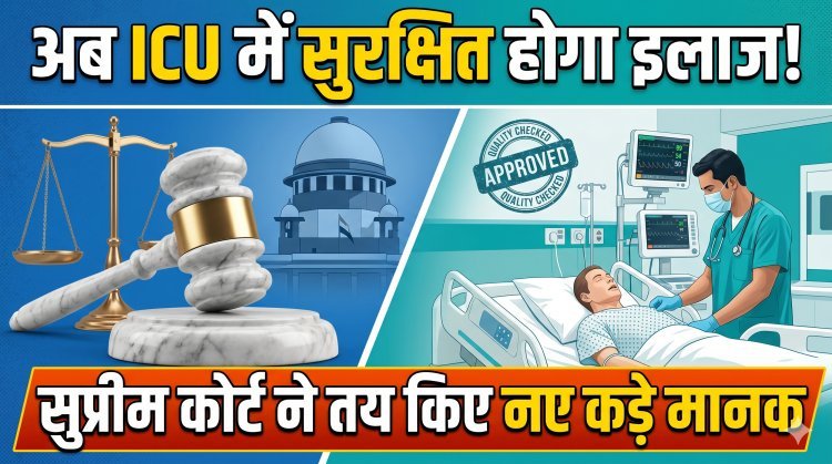 अस्पतालों की मनमानी खत्म; ICU के लिए 'एक्शन प्लान' तैयार करने का आदेश !
