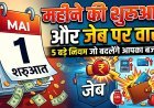 बड़ी खबर: बदल गए बैंकिंग और गैस के नियम !