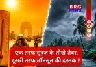 गुजरात में अभी और सताएगी गर्मी !