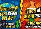 पेट्रोल-डीजल के दाम इस महीने चौथी बार बढ़े:दिल्ली में पेट्रोल ₹2.61 और डीजल ₹2.71 प्रति लीटर महंगा हुआ