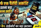 कॉकरोच जनता पार्टी के एक्स अकाउंट को बहाल करने से हाईकोर्ट का इनकार !