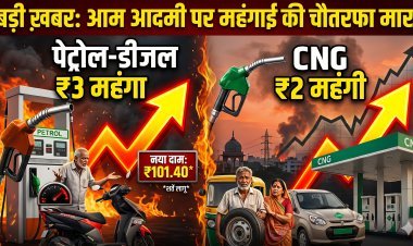 पेट्रोल-डीजल ₹3-3 महंगे हुए, CNG 2₹ महंगा, नई कीमतें लागू !