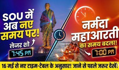 SOU: लेजर शो और आरती का समय बदला !