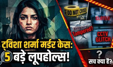 त्विशा शर्मा मर्डर केस: कई बड़े लूपहोल्स !