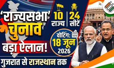 गुजरात से राजस्थान तक, 10 राज्यों की 24 राज्यसभा सीटों के लिए चुनाव का ऐलान !