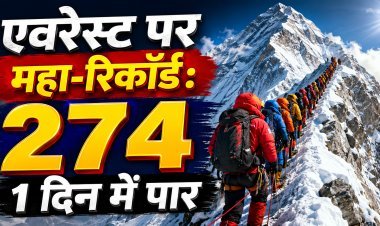 एवरेस्ट पर महा-रिकॉर्ड:1 दिन में 274 लोग शिखर पर !