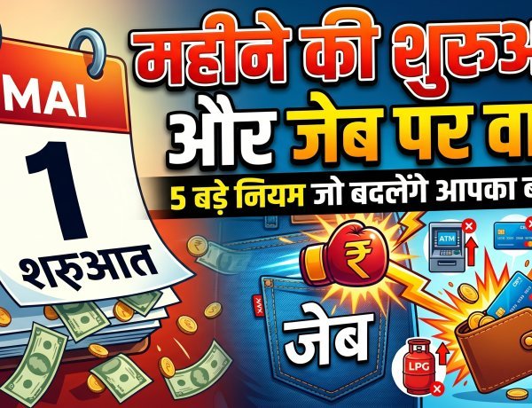 बड़ी खबर: बदल गए बैंकिंग और गैस के नियम !