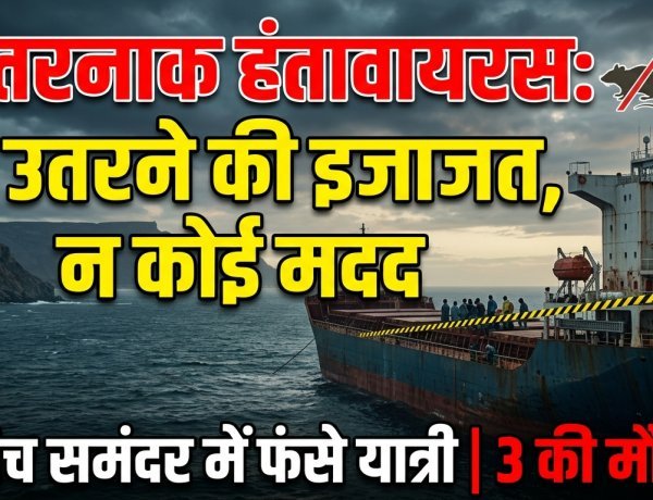 अफ्रीका:चूहों ने फैलाई घातक महामारी,समुद्र में 'हंता' का कहर !