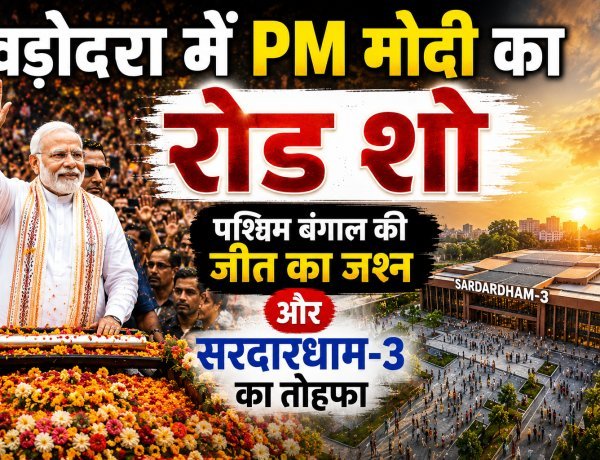 बंगाल फतेह के बाद वडोदरा में PM मोदी;1.5 KM लंबे रोड शॉ को लेकर तैयारियां पूर्ण