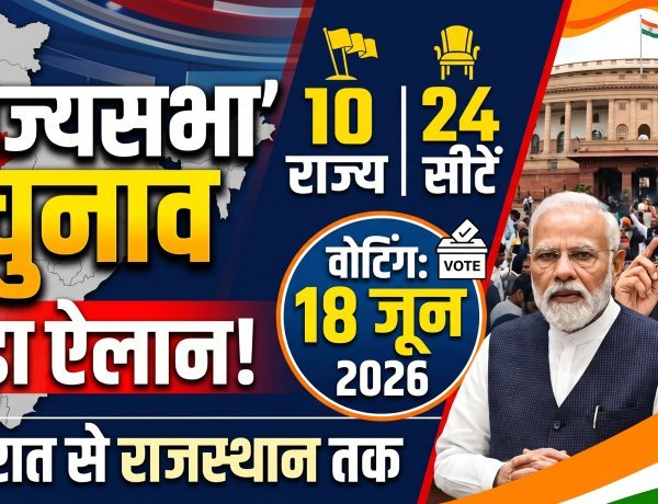 गुजरात से राजस्थान तक, 10 राज्यों की 24 राज्यसभा सीटों के लिए चुनाव का ऐलान !